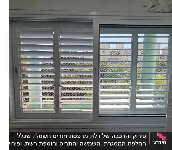 חלון אלומיניום לבן הזזה עם תריסי שלבים ידניים